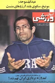 مجله کیهان ورزشی – شماره 896 – 10 مهر 1350