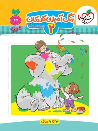 خیلی سبز-کار موضوعی رنگ آمیزی کودکان 2-1 1404