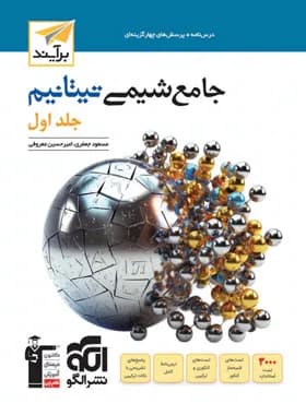 نشر الگو-شیمی جامع تیتانیوم جلد اول-1 1404
