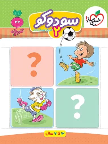 خیلی سبز-کار موضوعی سودوکو 1-1 1404