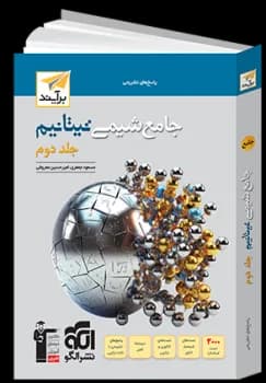 نشر الگو-شیمی جامع تیتانیوم جلد دوم-1 1404