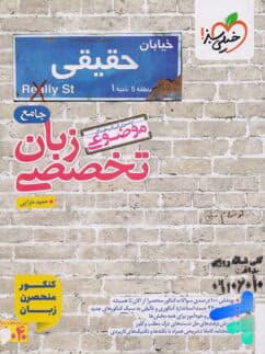 خیلی سبز جامع زبان تخصصی- 1404