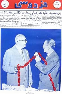 مجله فردوسی – شماره 2 – 4 مهر 1334