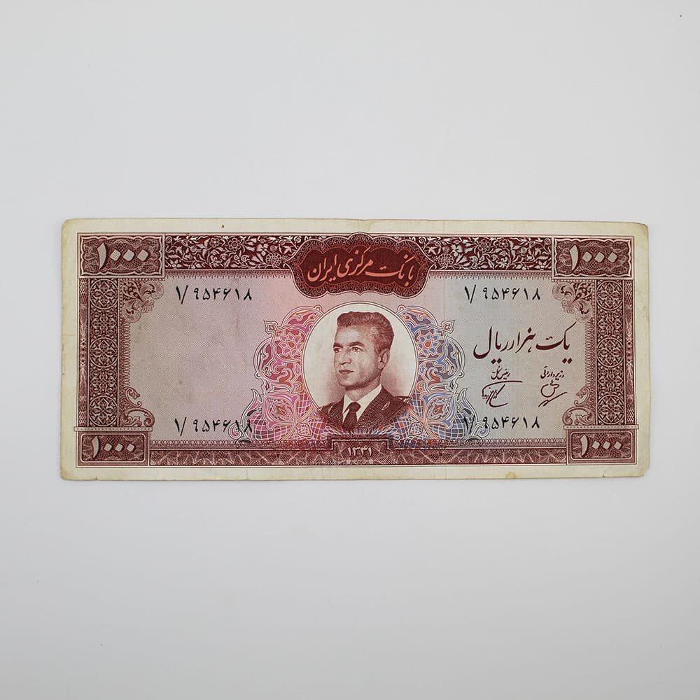اسکناس 1000 ریالی محمدرضا شاه پهلوی سری دوم 1341 – 1/954618 — تصویر ۳