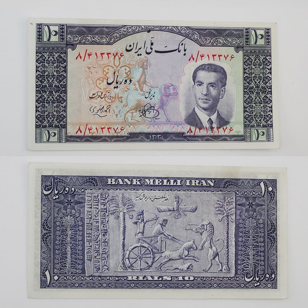 اسکناس 10 ریالی محمدرضا شاه پهلوی سری چهارم 1330 – 8/413376