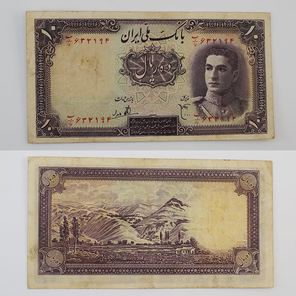 اسکناس 10 ریالی محمدرضا شاه پهلوی سری اول 1323 – 632194 — تصویر ۲