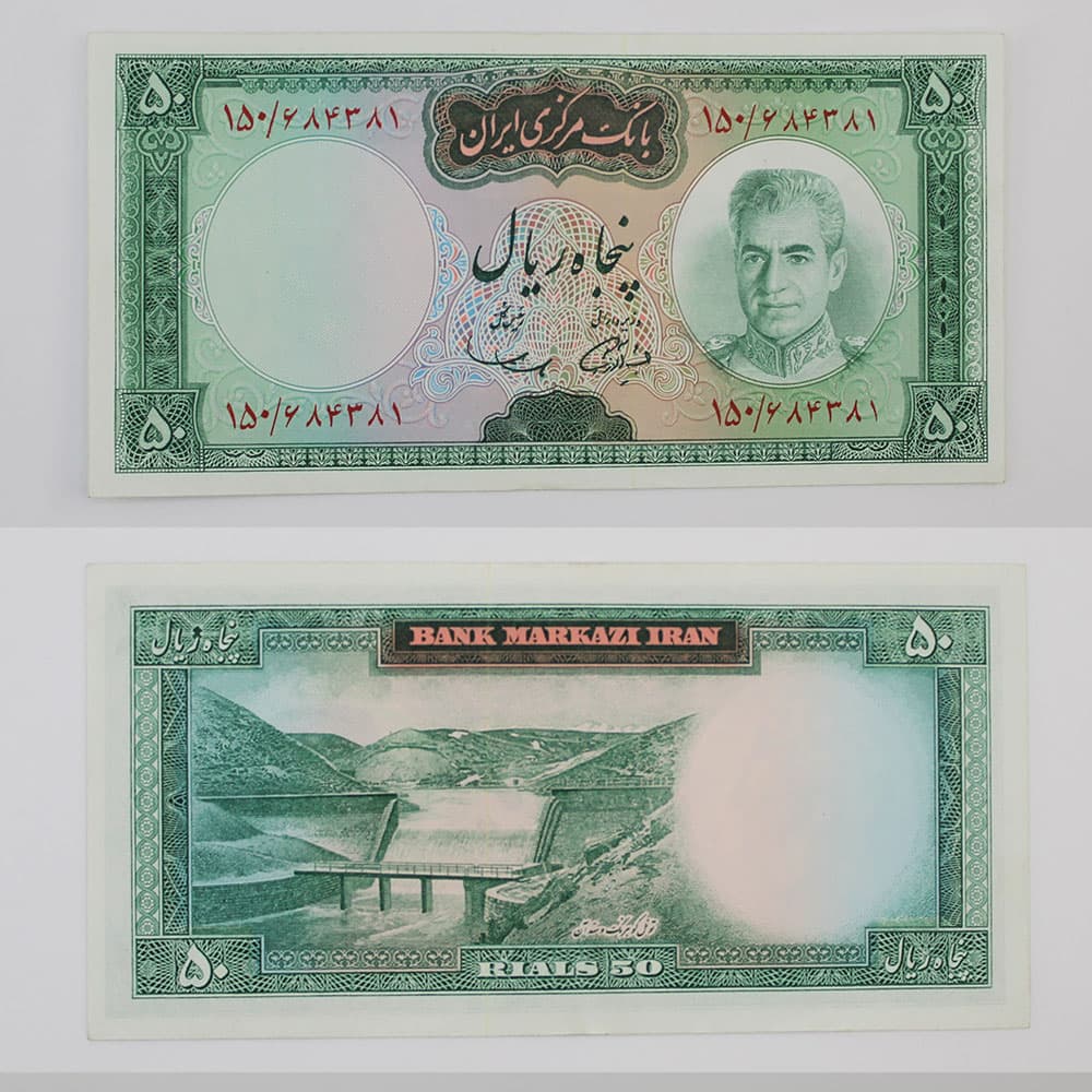اسکناس ۵۰ ریالی آموزگار و سمیعی محمدرضا شاه سری ششم سوپر بانکی – 684381