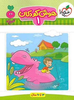 خیلی سبز-هوش کودکان 1-1 1404