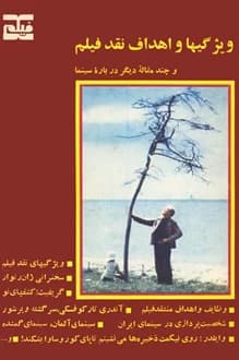 کتاب ویژگیها و اهداف نقد فیلم – گردآوری هوشنگ گلمکانی