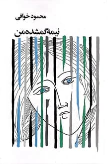 کتاب نیمه گمشده من – نویسنده محمود خوافی