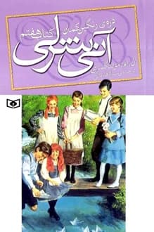 کتاب دره رنگین کمان – نویسنده ال ام مونتگمری