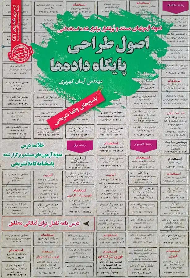 کتاب استخدامی اصول طراحی پایگاه داده سامان سنجش