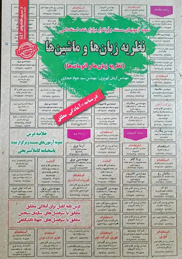 کتاب استخدامی نظریه زبان ها و ماشین ها سامان سنجش