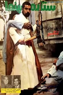 دانلود مجله ستاره سینما – شماره 28 – 22 دی 1352