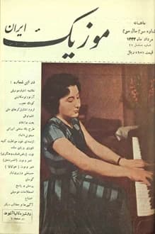 مجله موزیک ایران – شماره 3 – مرداد 1333 — تصویر ۲