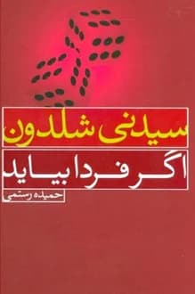 کتاب اگر فردا بیاید – نویسنده سیدنی شلدون