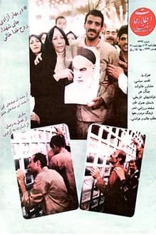 مجله اطلاعات هفتگی – شماره 2493 – شهریور 1369
