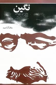 مجله نگین – شماره 88 – سال 8 – شهریور 1351