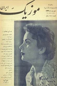 مجله موزیک ایران – شماره 4 – شهریور 1333