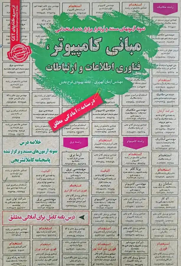 کتاب استخدامی مبانی کامپیوتر فناوری اطلاعات و ارتباطات