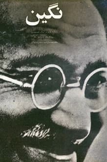 مجله نگین – شماره 87 – سال 8 – مرداد 1351