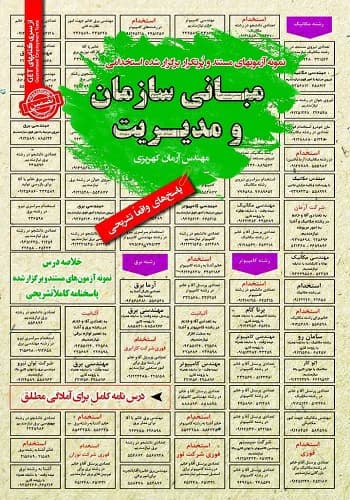 کتاب استخدامی مبانی سازمان و مدیریت سامان سنجش — تصویر ۲