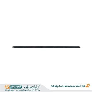 نوار آبگیر بیرونی پژو 206 جلو راست — تصویر ۲