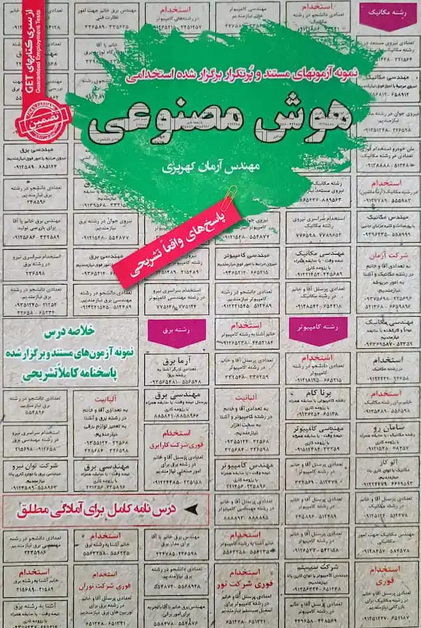 کتاب استخدامی هوش مصنوعی سامان سنجش