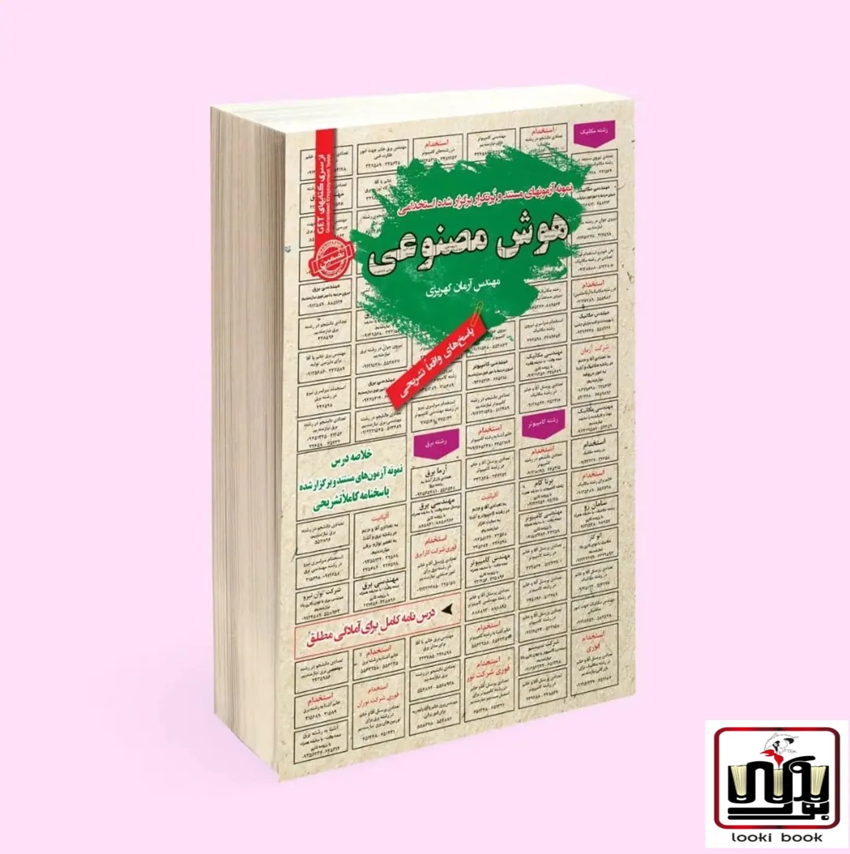 کتاب استخدامی هوش مصنوعی سامان سنجش — تصویر ۲