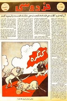 مجله فردوسی – شماره 207 – 21 شهریور 1334 — تصویر ۲