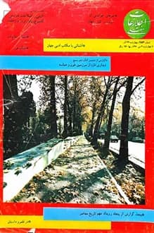 مجله اطلاعات هفتگی – شماره 2553 – آذر 1370