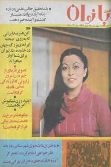 مجله اطلاعات بانوان – شماره 1067 – 28 دی 1356