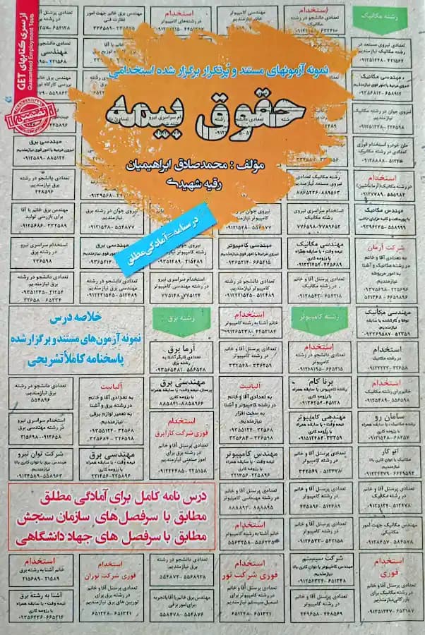 کتاب استخدامی حقوق بیمه سامان سنجش