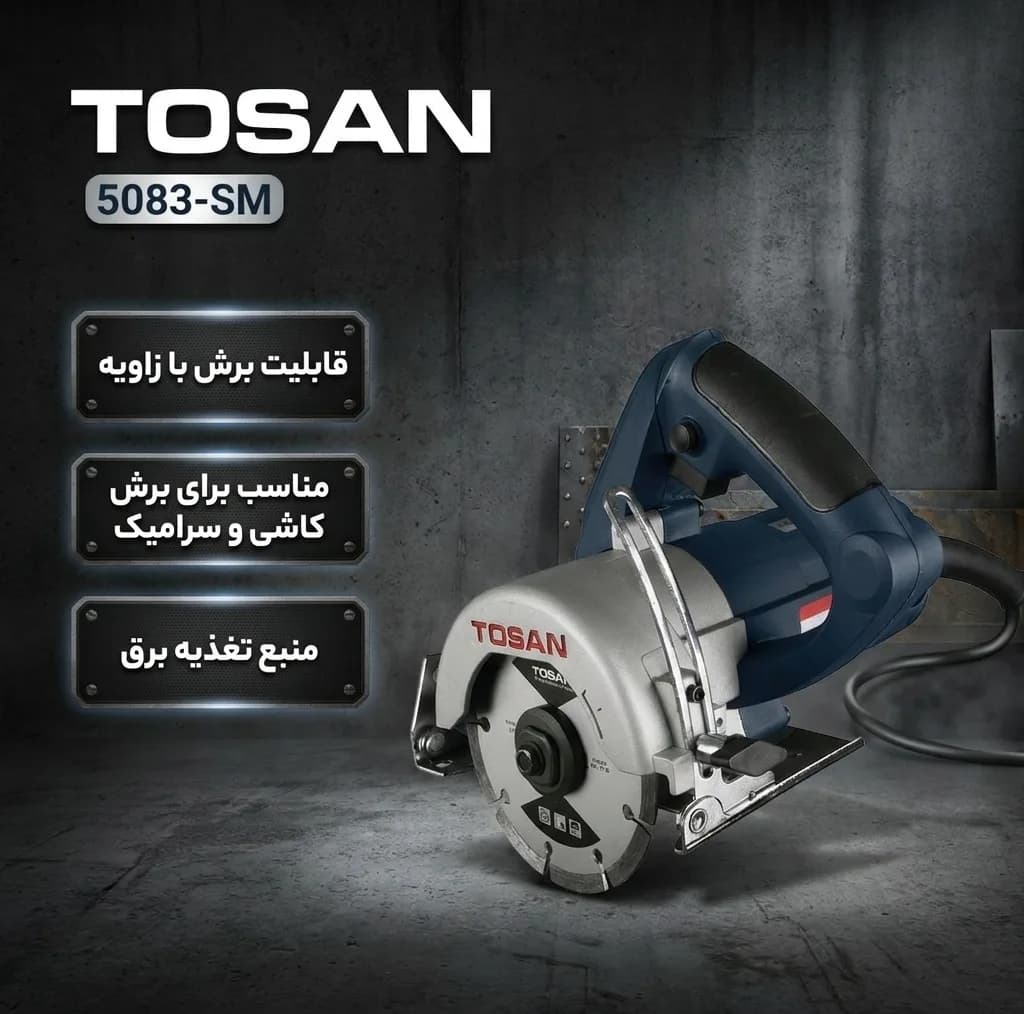 اره مرمربر توسن مدل 5083-SM — تصویر ۲