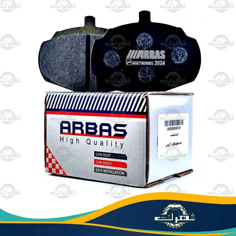 لنت ترمز جلو پیکان وانت ارباس (ARBAS)
