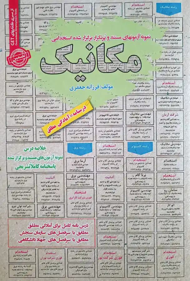 کتاب استخدامی مکانیک سامان سنجش — تصویر ۲