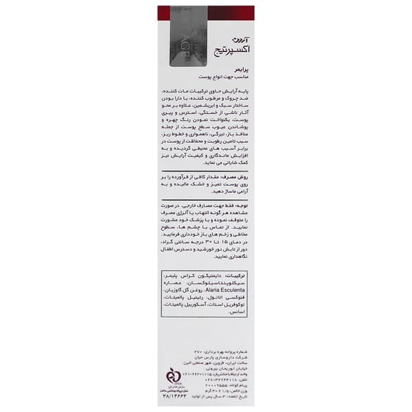 پرایمر مات کننده آردن اکسپرتیج حجم 30 میلی لیتر — تصویر ۷
