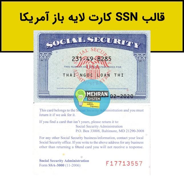 فایل لایه باز SSN کارت آمریکا