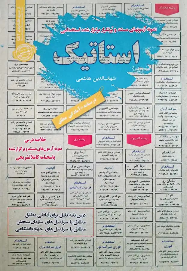 کتاب استخدامی استاتیک سامان سنجش