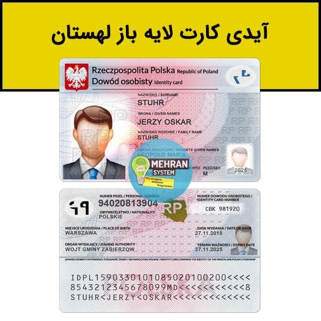 فایل لایه باز آیدی کارت لهستان (Poland)