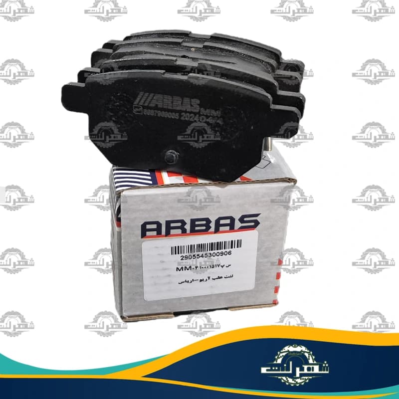 لنت ترمز عقب لیفان X50 ارباس (ARBAS)