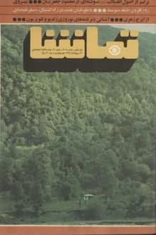 مجله تماشا – شماره 304 – 21 اسفند 1355