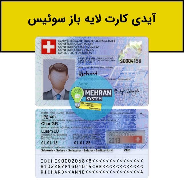 فایل لایه باز آیدی کارت سوئیس
