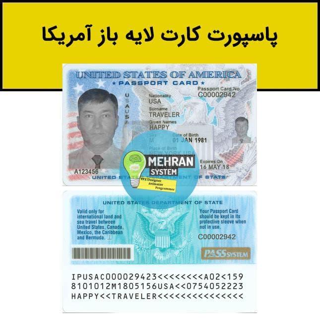 فایل لایه باز پاسپورت کارت آمریکا