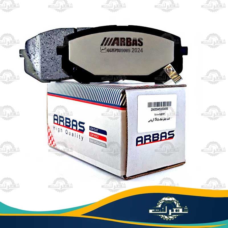 لنت جلو جک S5 ارباس (ARBAS)