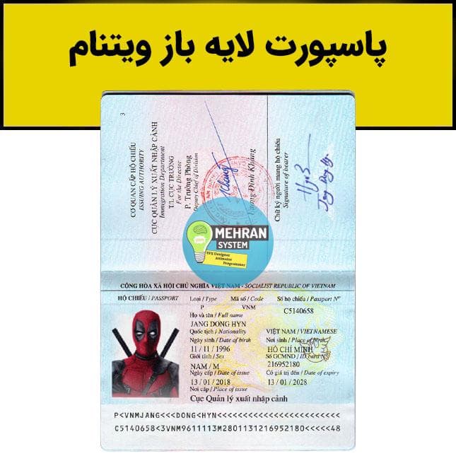 فایل لایه باز پاسپورت ویتنام (Vietnam Passport)