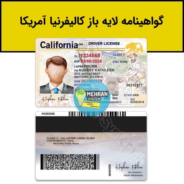 فایل لایه باز گواهینامه رانندگی کالیفرنیا California