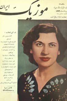 مجله موزیک ایران – شماره 1 – خرداد 1333