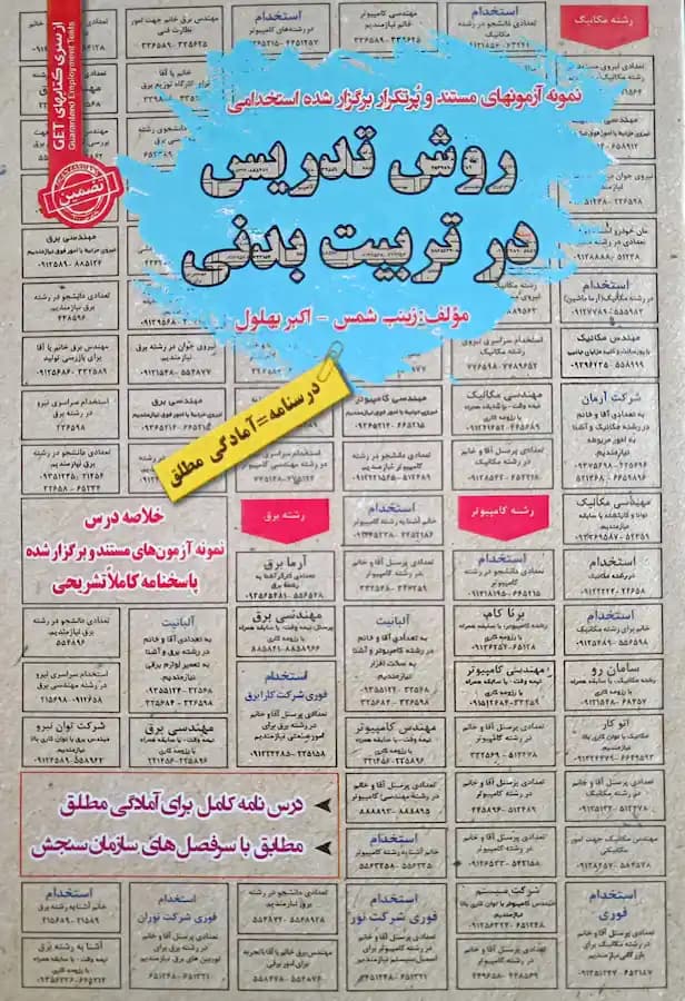 کتاب استخدامی روش تدریس در تربیت بدنی سامان سنجش — تصویر ۲