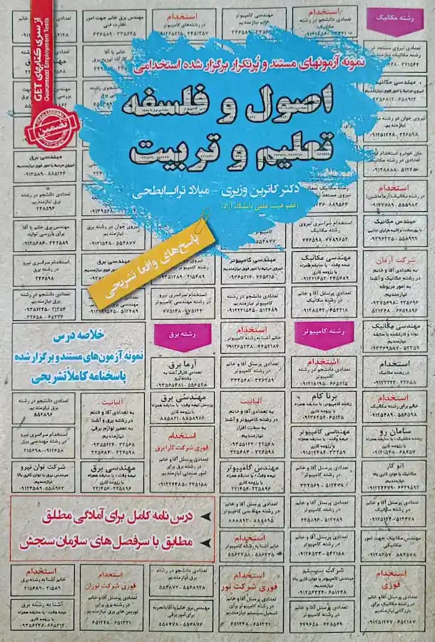 کتاب استخدامی اصول و فلسفه تعلیم و تربیت سامان سنجش